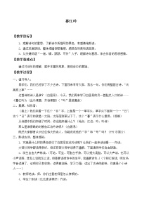 小学语文人教部编版四年级上册暮江吟教案