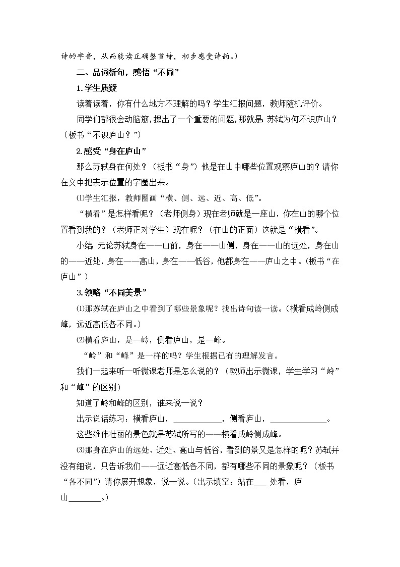人教部编版四年级上册语文 古诗三首《题西林壁》教案02