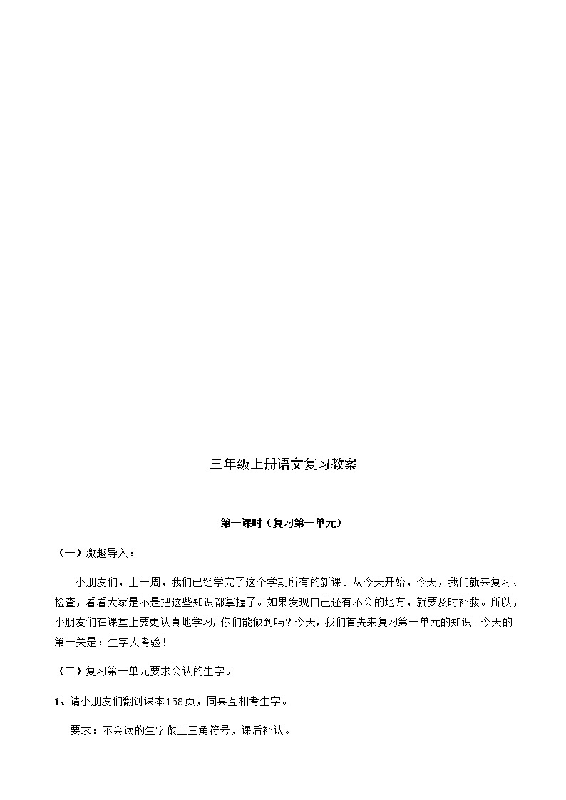 部编版三年级语文上册期末复习计划和教案03