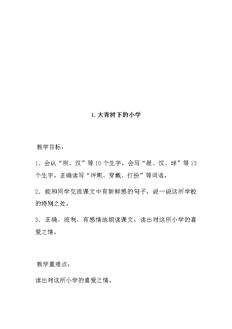 部编人教版三年级语文上册全册教案(教学反思)02