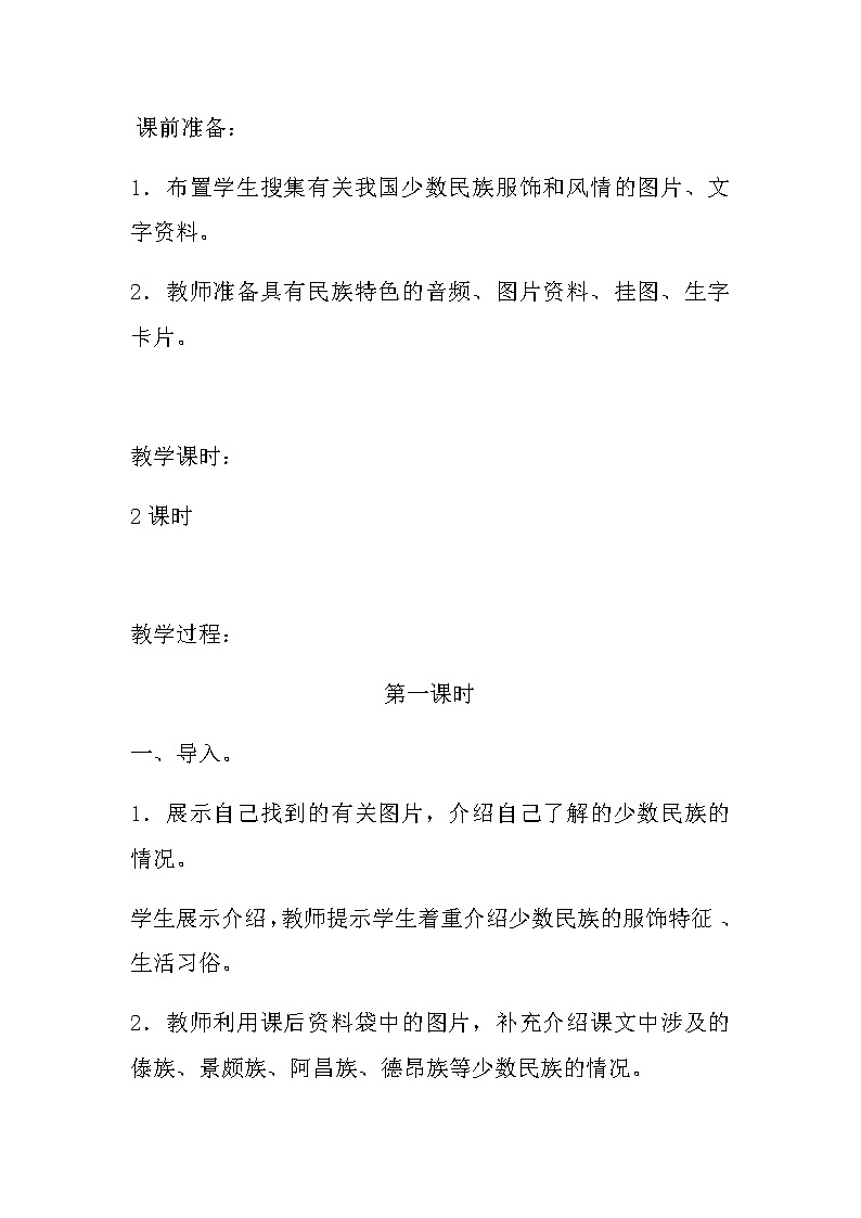 部编人教版三年级语文上册全册教案(教学反思)03