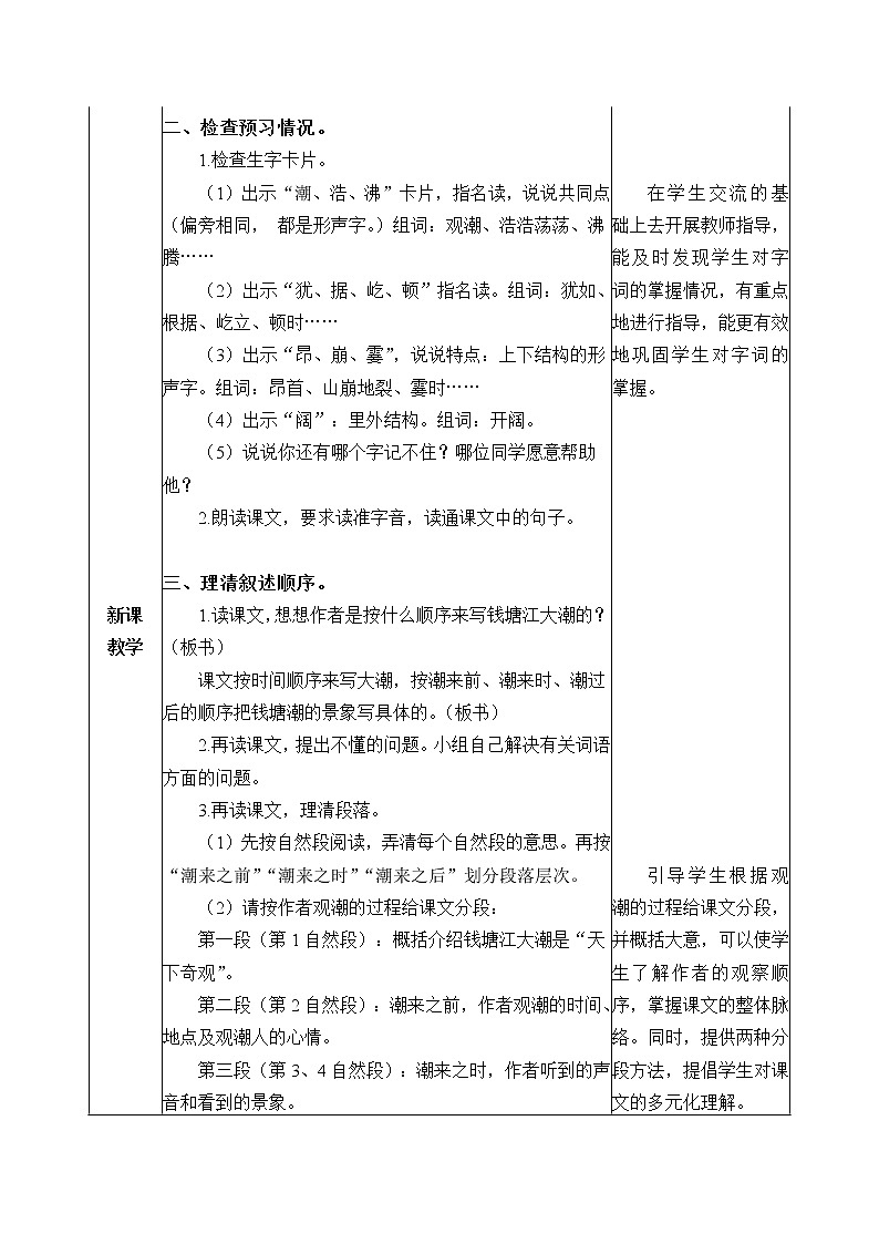 人教部编版四年级上册语文《观潮》教案第2页