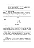 小学人教部编版花牛歌教案1