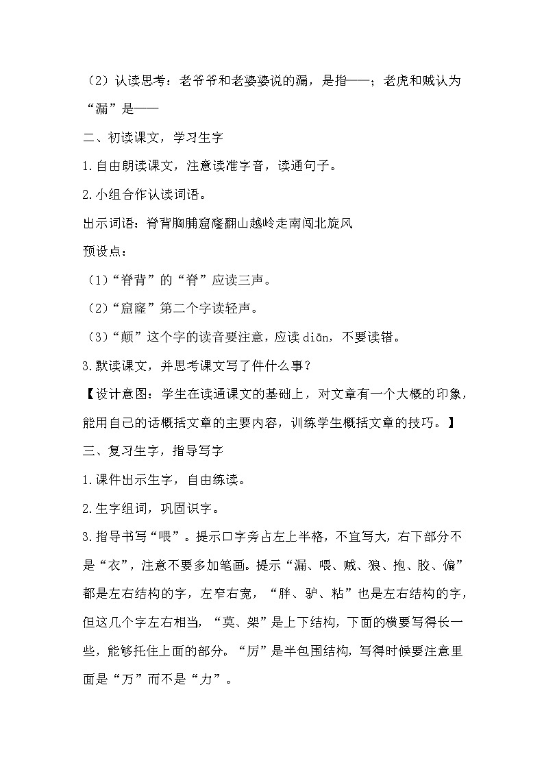 部编版三年级下册语文《27漏》教学设计02