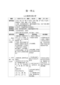 部编版三年级语文上册全册表格式教案全册-教学设计教案