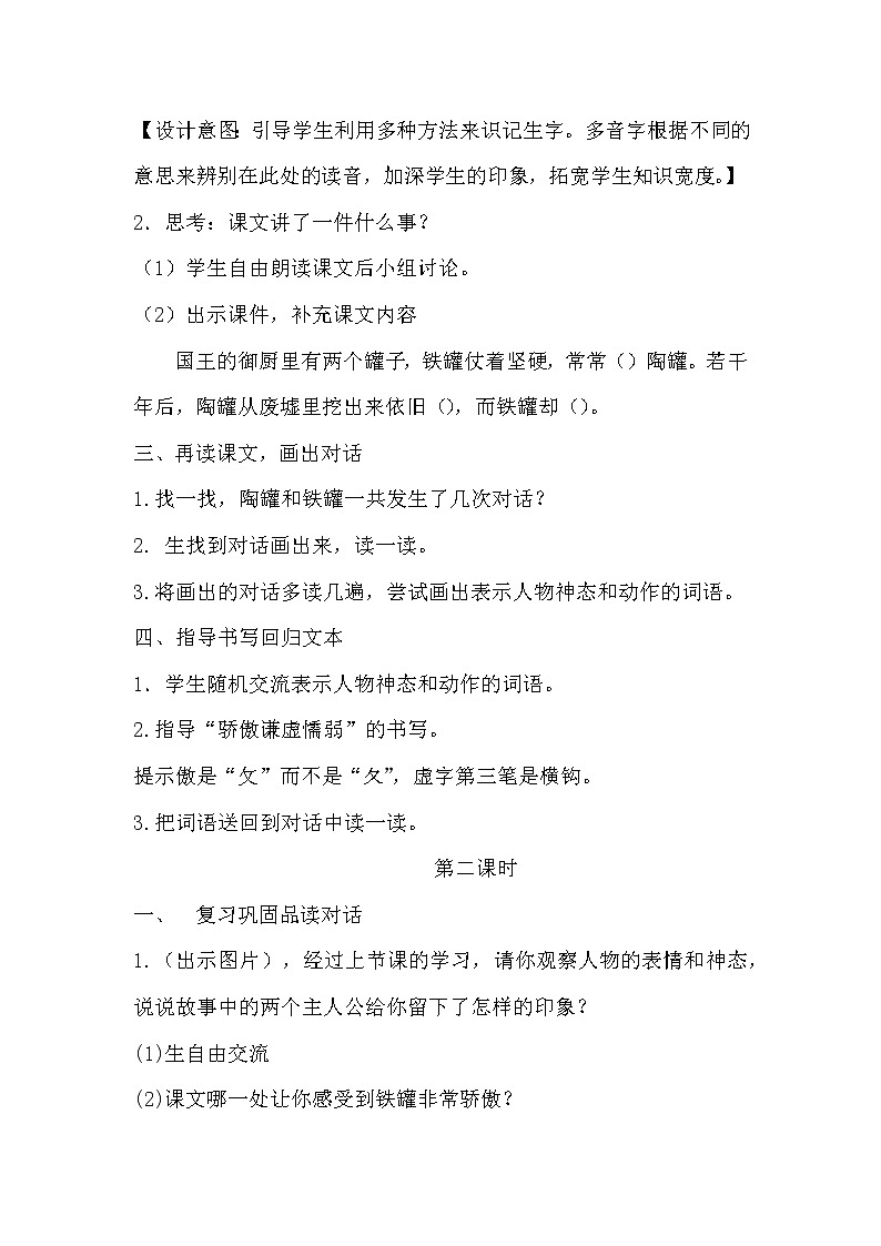 部编版三年级下册语文《6 陶罐和铁罐》教学设计（教案）第3页