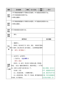 小学语文语文园地教学设计及反思