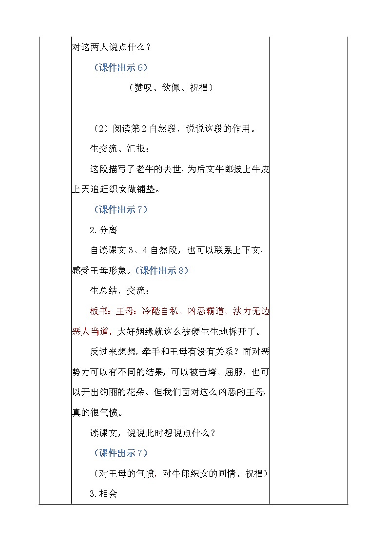 人教部编版五年级上册语文《牛郎织女（二）》 教案第3页