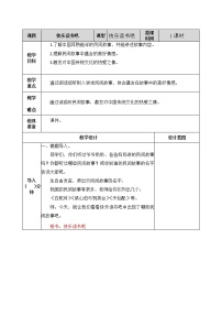 小学人教部编版第三单元快乐读书吧教学设计