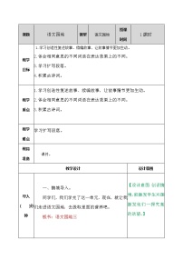 小学语文人教部编版五年级上册语文园地教案