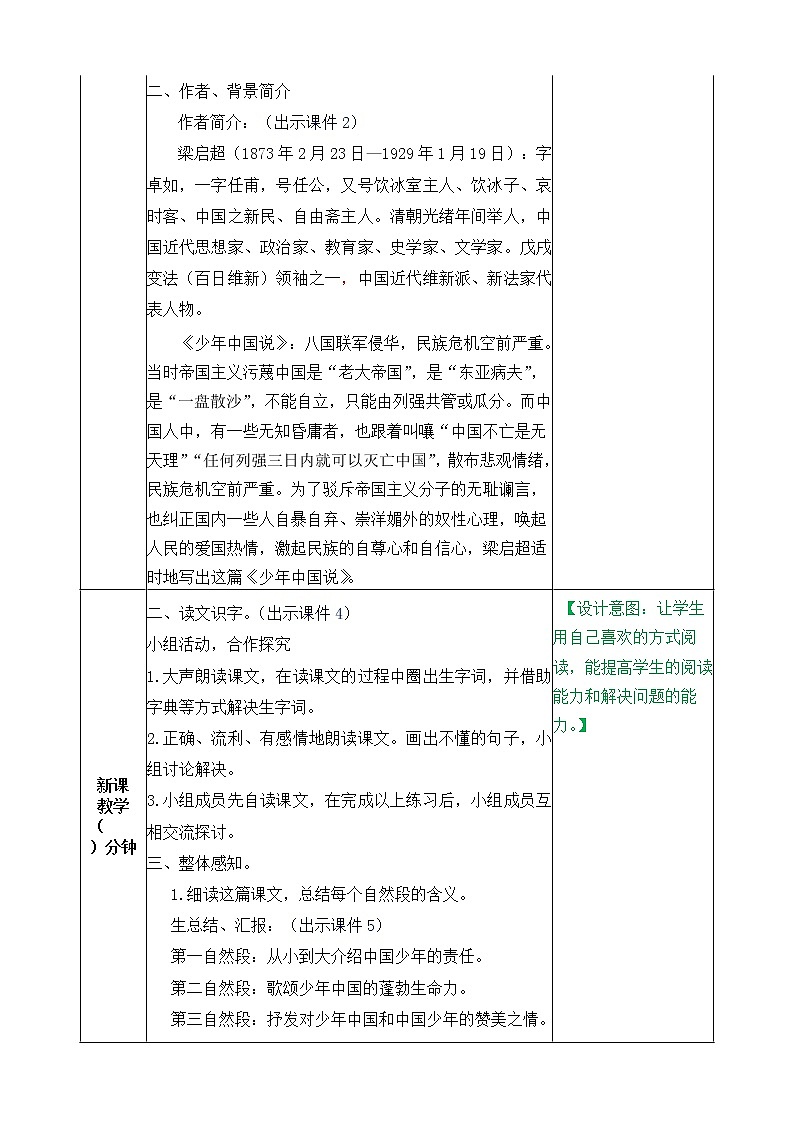 人教部编版五年级上册语文《少年中国说（节选） 》教案第2页