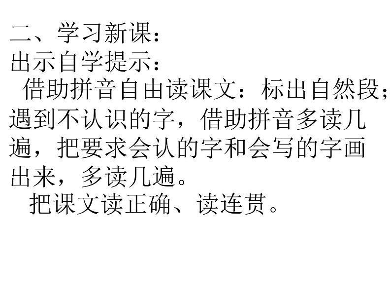 人教部编版一年级语文上册 雨点儿第一课时课件04