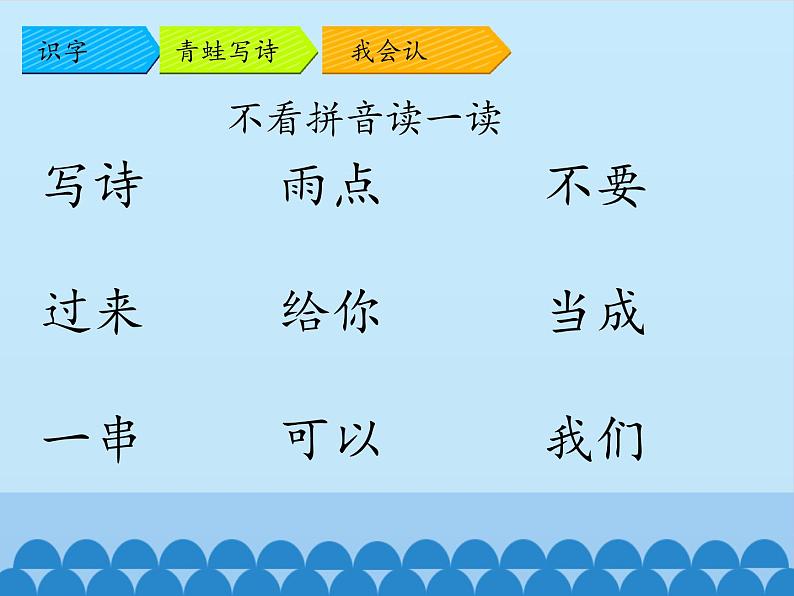 人教部编版一年级语文上册《青蛙写诗》 第一课时课件第5页