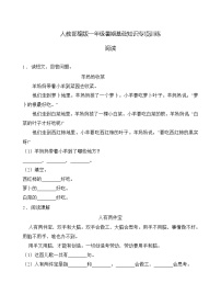 一年级下册语文试题-暑期基础知识专项训练   阅读4(含答案）部编版教案