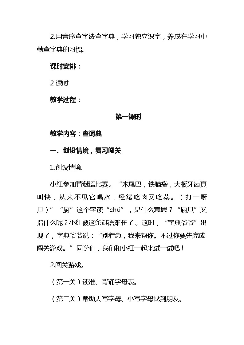 统编版一年级语文下册《语文园地三》教学设计（2课时）第2页