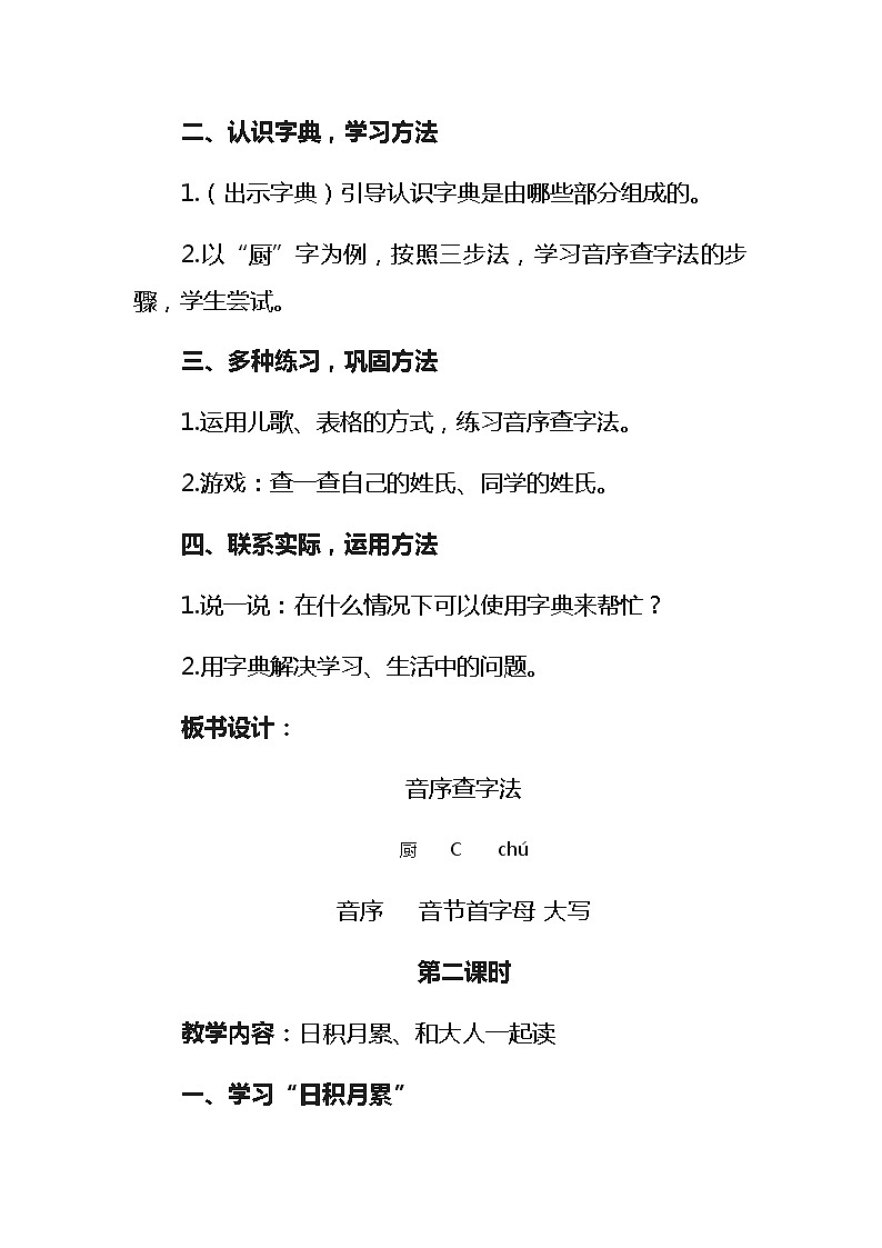 统编版一年级语文下册《语文园地三》教学设计（2课时）第3页