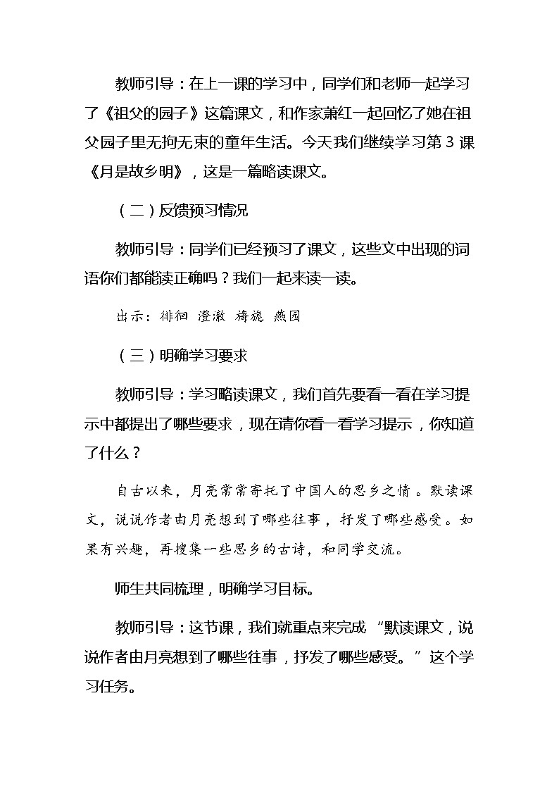 3.《月是故乡明》教学设计（1课时）第2页