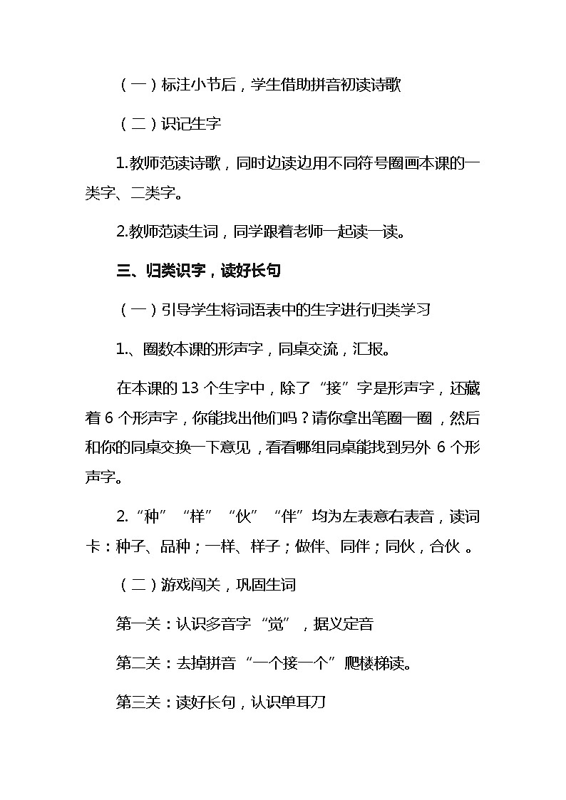 3《一个接一个》教学设计（2课时）第3页