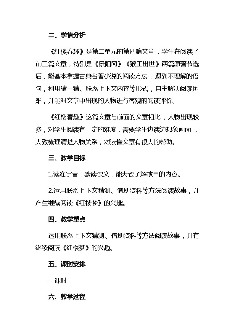 8《红楼春趣》教学设计（1课时）02