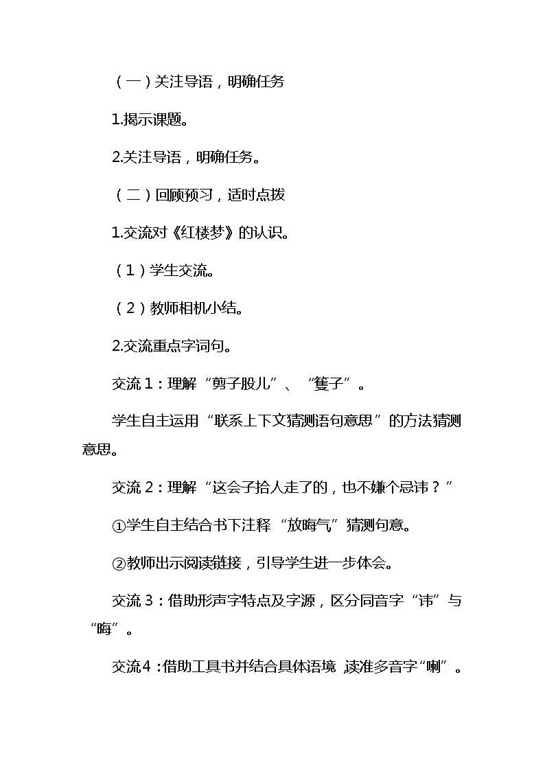 8《红楼春趣》教学设计（1课时）03