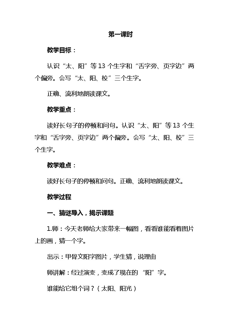 4《四个太阳》教学设计（2课时）第2页