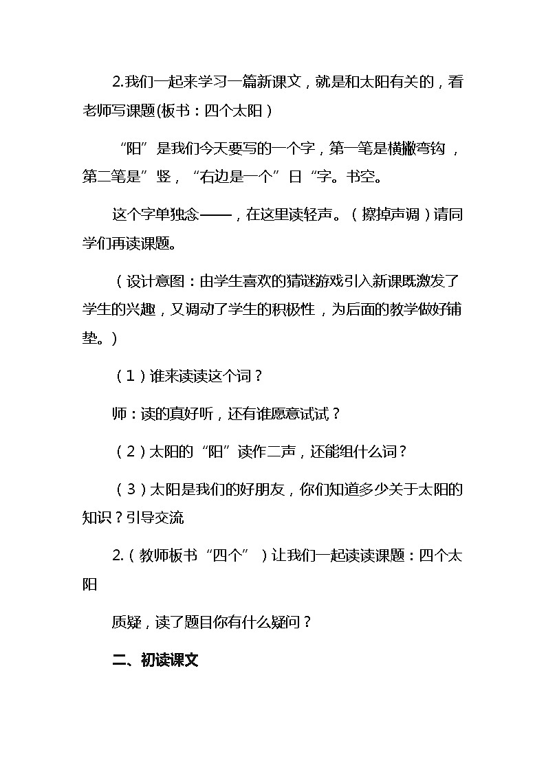 4《四个太阳》教学设计（2课时）第3页