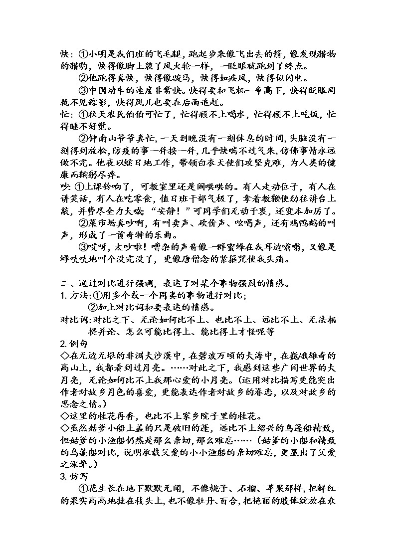 部编版语文五年级下册“词句段运用”要点整理教案第2页