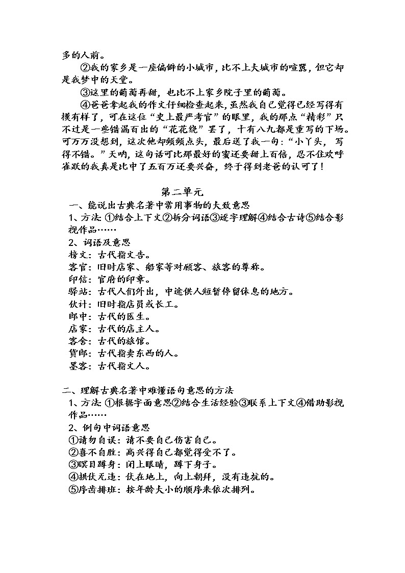 部编版语文五年级下册“词句段运用”要点整理教案第3页