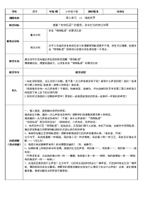 小学语文人教部编版三年级下册23 海底世界教学设计