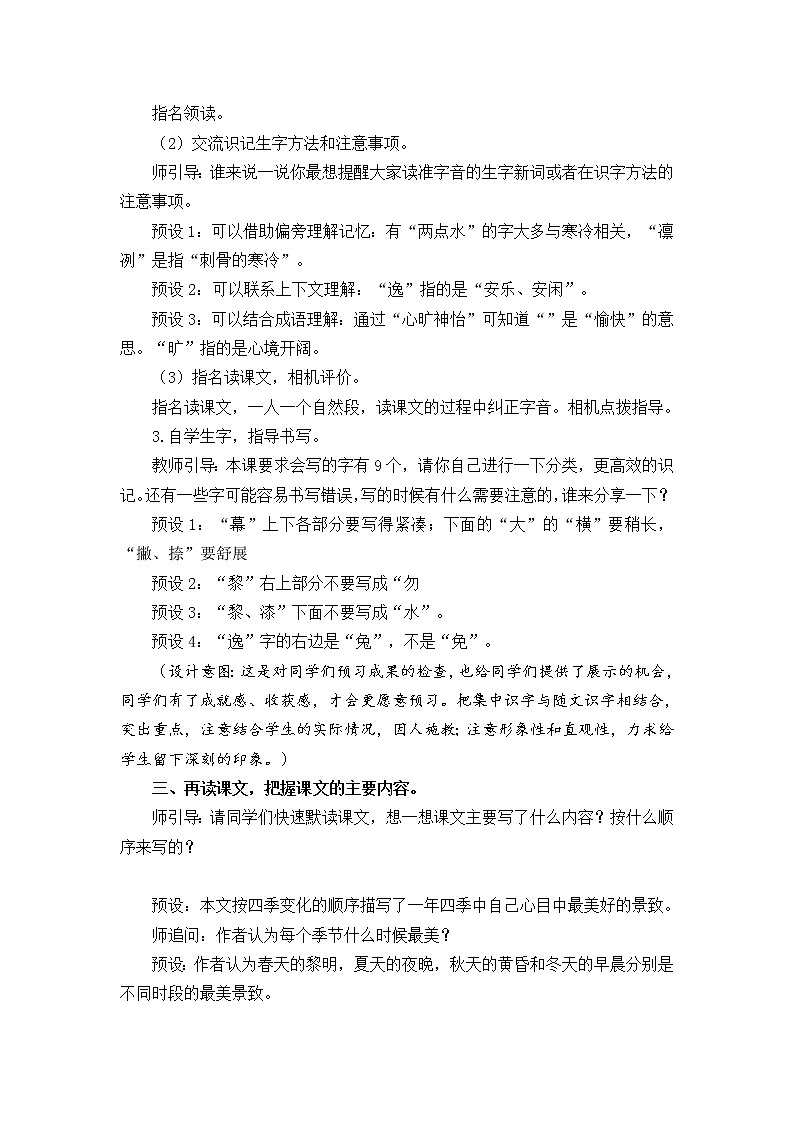 五年级上册语文教案 22 四季之美 部编版03