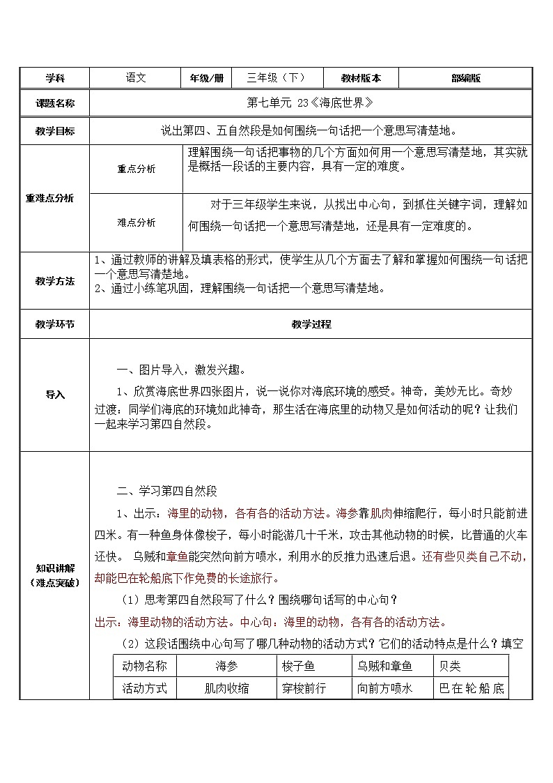 三年级语文下册教案-23 海底世界 -部编版第1页