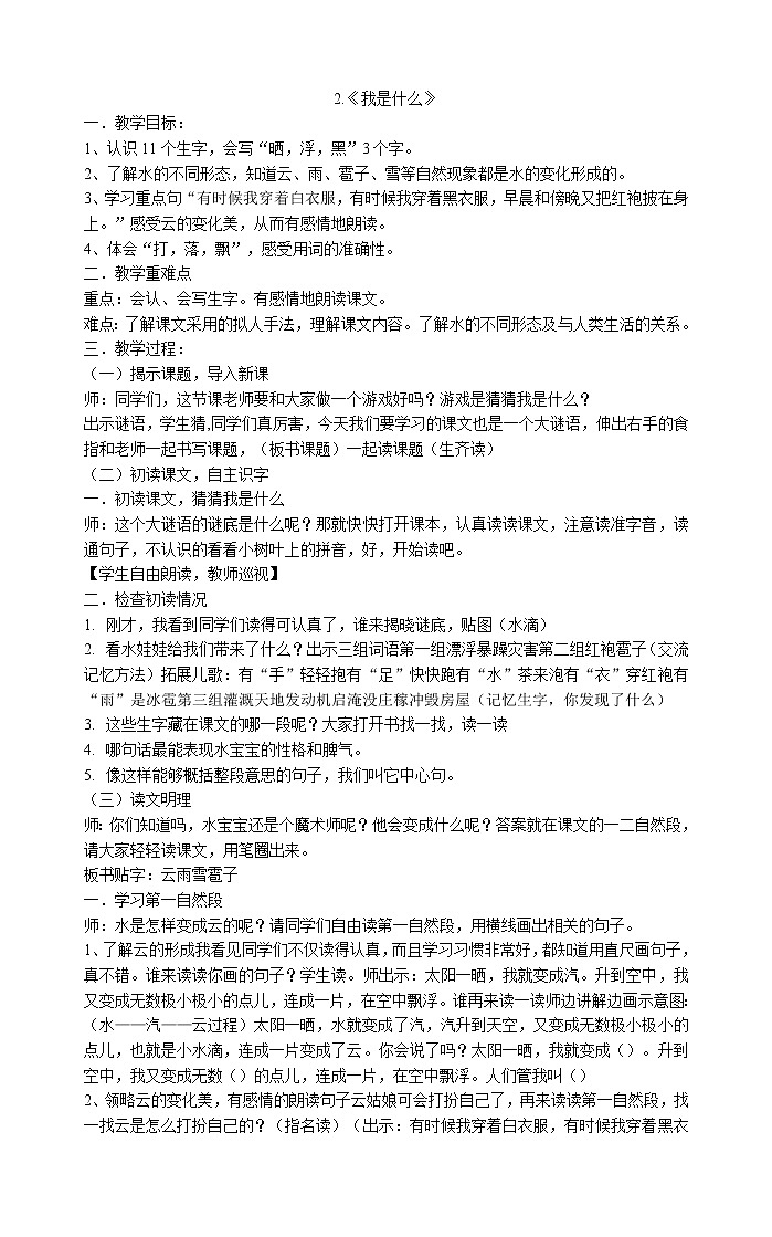 二年级上册语文教案-2.《我是什么》 部编版01