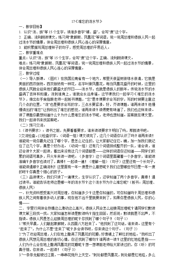 二年级上册语文教案-17《难忘的泼水节》  部编版第1页