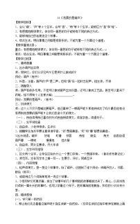 小学语文人教部编版二年级上册课文414 我要的是葫芦教案