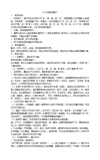 小学语文人教部编版二年级上册16 朱德的扁担教学设计及反思