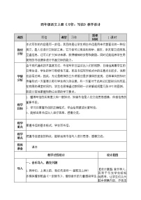 小学语文人教部编版四年级上册习作：写信教案