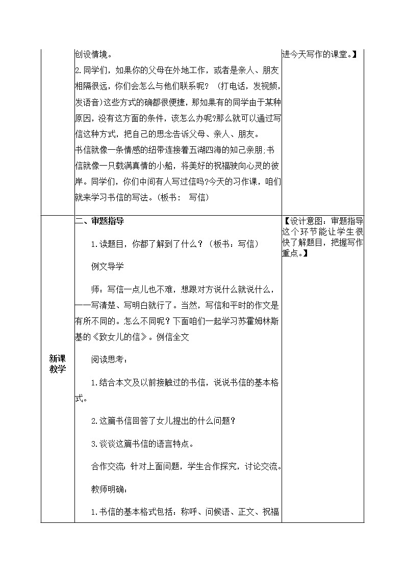 【部编版】四年级语文上册《习作：写信》优质公开课教学设计及教学反思第2页