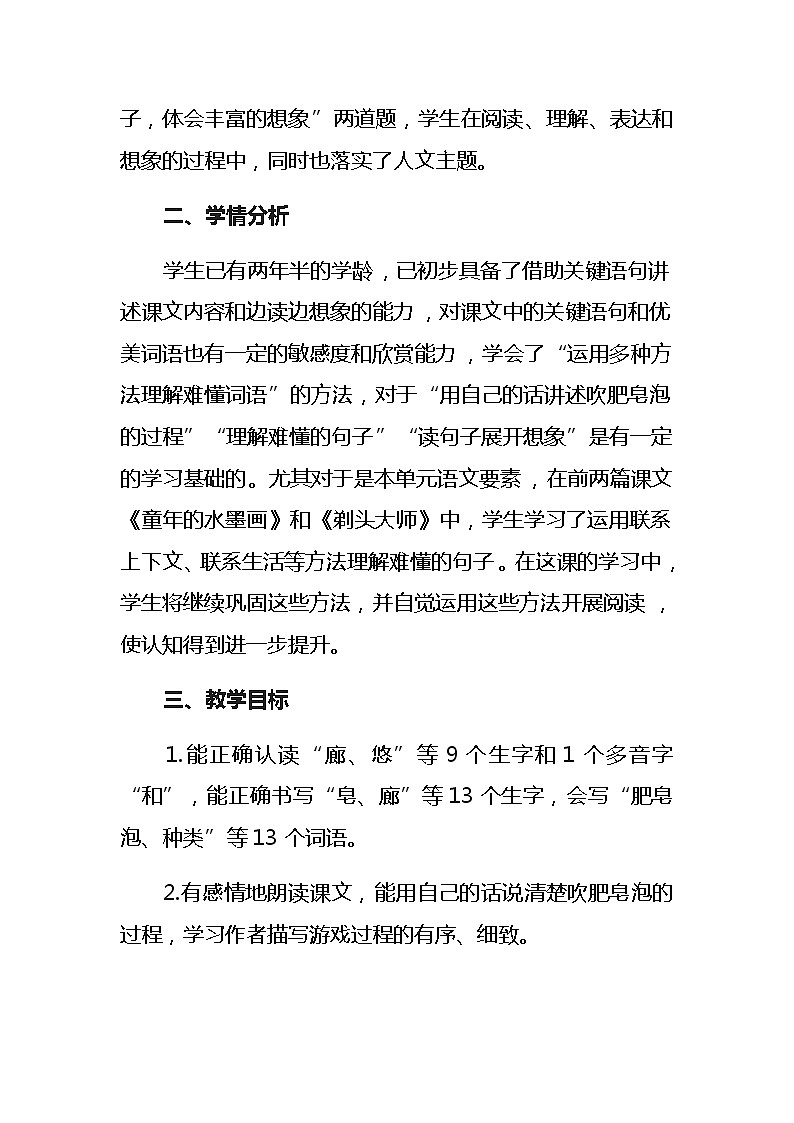20《肥皂泡》教学设计（2课时）第2页