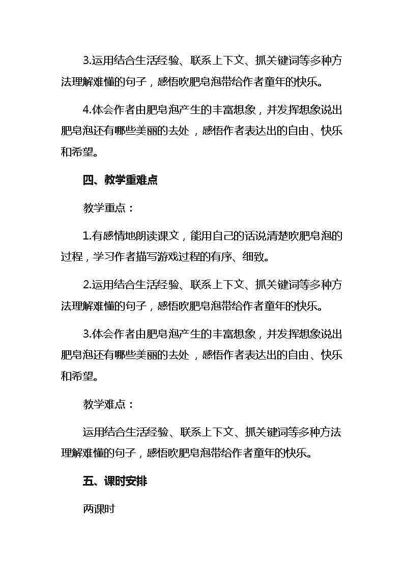 20《肥皂泡》教学设计（2课时）第3页