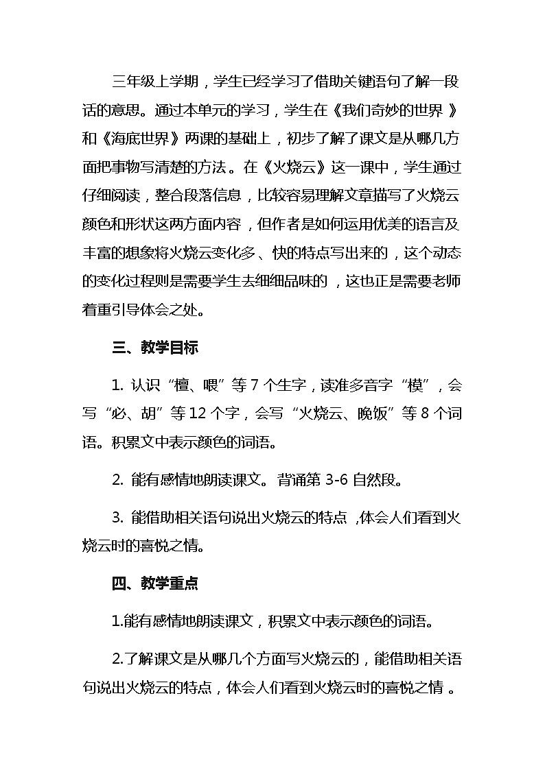 24《火烧云》教学设计（2课时）第2页