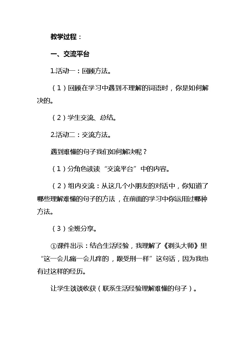 统编版三年级语文下册《语文园地六》教学设计第2页