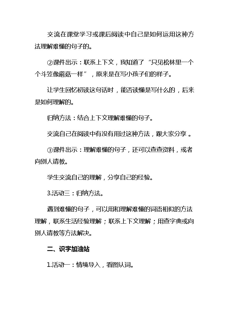 统编版三年级语文下册《语文园地六》教学设计第3页