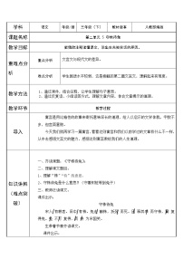 小学语文人教部编版三年级下册5 守株待兔教案设计