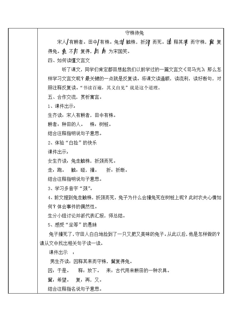 三年级语文下册教案-5 守株待兔 -部编版02