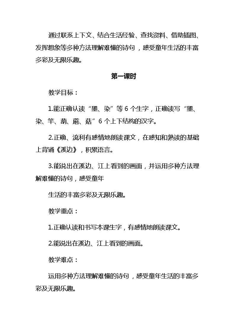 部编版三年级语文18《童年的水墨画》教学设计（2课时）02
