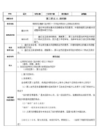 小学11 赵州桥教学设计