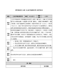 小学语文人教部编版四年级上册25 王戎不取道旁李教学设计