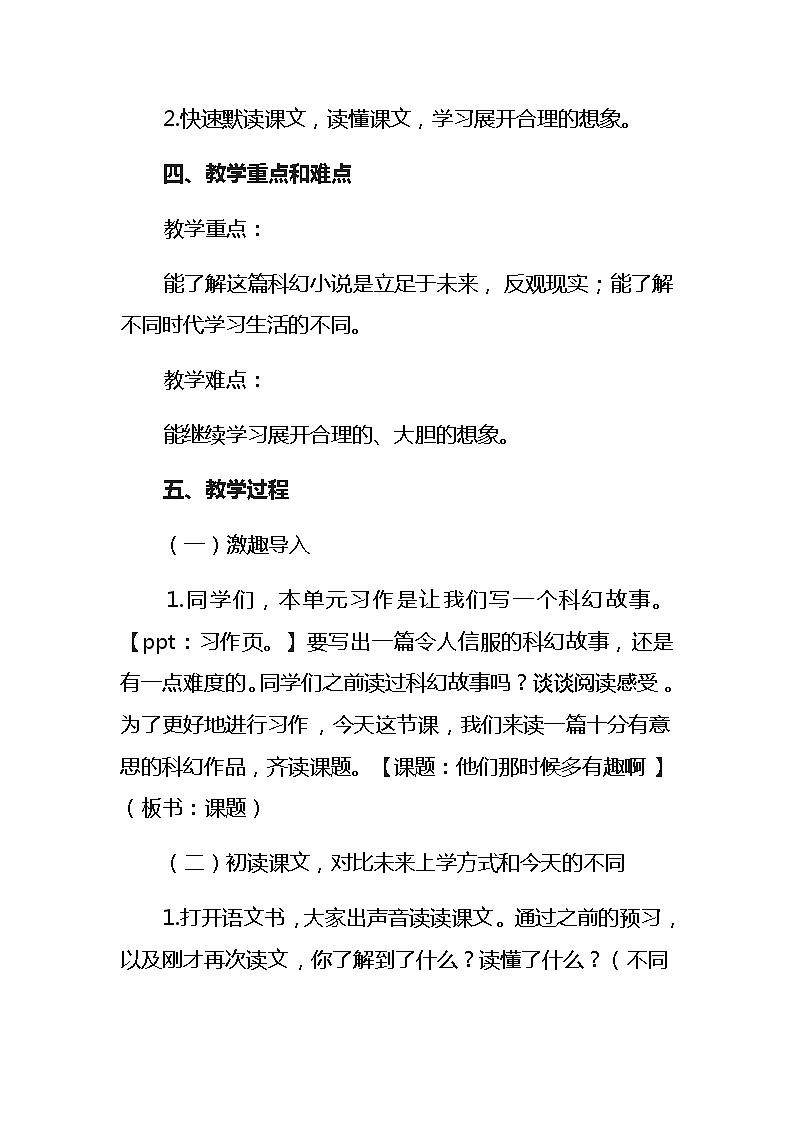 17《他们那时候多有趣啊》教学设计（1课时）03