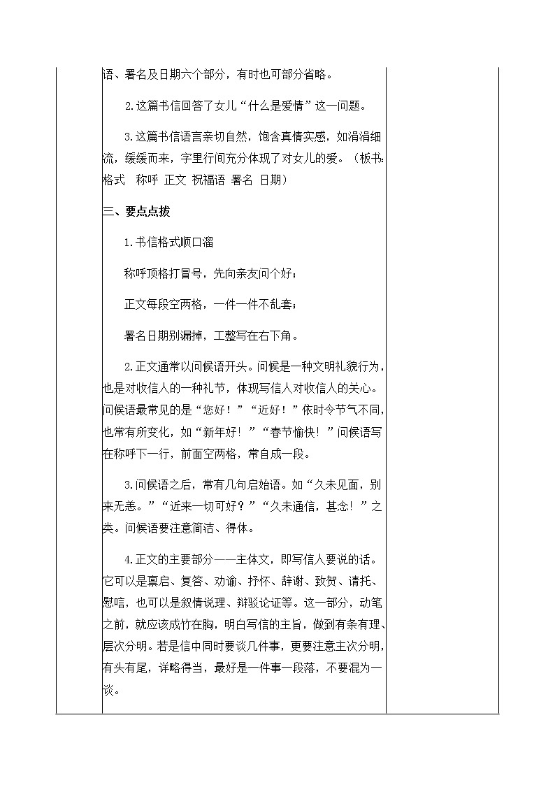 【部编版】四年级语文上册《习作：写信》优质公开课教学设计及教学反思03