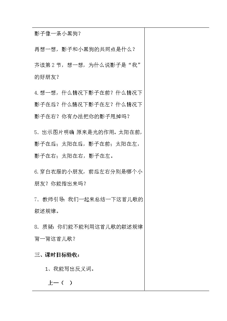 人教部编版一年级语文上册《影子》第二课时教案第2页